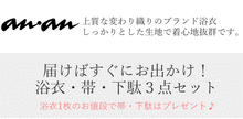 画像をギャラリービューアに読み込む, 浴衣 レディース セット 3点 (浴衣+帯+下駄) フリーサイズ ブランド アンアン anan きれい目 かわいい レトロ オフホワイト ピンク パープル 花 ライン 大人 2022 送料無料 浴衣セット 浴衣 女性 a1803