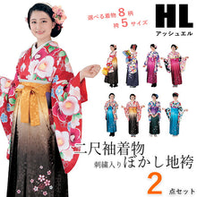 画像をギャラリービューアに読み込む, アッシュエル 洗える 二尺袖 袴 2点セット 刺繍入り 選べる8柄 桜 椿 菊 ストライプ 141cm〜170cm SS S M L LL ぼかし 女性 ジュニア レディース ショート丈 2尺袖 アッシュエル ブランド HL 卒業式 謝恩会 新品 着物 和装 和服 送料無料 PP BHくふ セール対象外