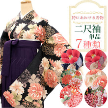 画像をギャラリービューアに読み込む, 卒業式 着物 二尺袖 単品 7柄 洗える ロング丈 フリーサイズ レディース フォーマル 和装 謝恩会 結婚式 十三参り 女性 ジュニア 袴 はかま 2尺袖