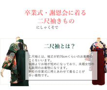 画像をギャラリービューアに読み込む, 卒業式 着物 二尺袖 単品 7柄 洗える ロング丈 フリーサイズ レディース フォーマル 和装 謝恩会 結婚式 十三参り 女性 ジュニア 袴 はかま 2尺袖