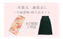 画像をギャラリービューアに読み込む, 袴セット 卒業式 袴 小学生 大学生 学生 購入 全6種類 二尺袖 着物 袴 セット 2点セット 黒 ジュニア 謝恩会 コスプレ