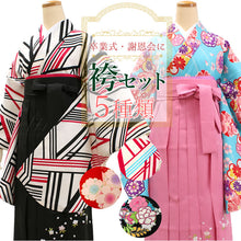 画像をギャラリービューアに読み込む, 袴セット 卒業式 小学生 大学生 女性 女の子 購入 全5種類 二尺袖 着物 刺繍 袴 セット 2点セット 黒 ジュニア 袴 セット 卒業 謝恩会 着付け コスプレ 送料無料 和装 和服 レディース 2022