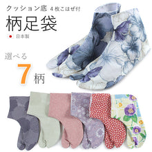 画像をギャラリービューアに読み込む, 足袋 レディース 女性用 無地 柄足袋 4枚コハゼ 緑 紺 紫 ピンク 赤 紫 雪輪 水玉 ドット 花 椿 唐草 たび 和装 和服 着物 ストレッチ無し 日本製 女性 女物 婦人用 レディース足袋 ネコポス便発送可能