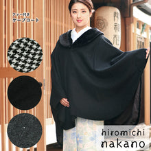 画像をギャラリービューアに読み込む, 着物 コート ケープ ポンチョ 冬 女性 レディース 着物コート 和装コート あったか ヒロミチナカノ へちま衿 3色 防寒