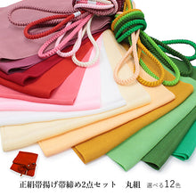 画像をギャラリービューアに読み込む, 帯揚げ帯締めセット 丸組 正絹 ちりめん 暖色系 選べる 12色 緑 白 黄 赤 ピンク カジュアル 通年 丸締め 和装小物 女性 レディース 送料無料対象外 セール対象外 KZ wgわい
