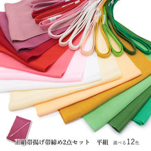 画像をギャラリービューアに読み込む, 帯揚げ帯締めセット 平組 正絹 ちりめん 暖色系 選べる 12色 緑 白 黄 赤 ピンク カジュアル 通年 丸締め 和装小物 女性 レディース 送料無料対象外 セール対象外 KZ wgわい