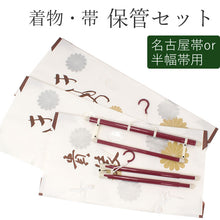 画像をギャラリービューアに読み込む, 【着物 帯 保管7点セット 名古屋帯・半幅帯用】着物 たとう紙 2枚 帯 たとう紙 1枚 着物ハンガー 2個 房カバー 2個 着物初心者さんも安心の保管セット