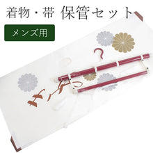 画像をギャラリービューアに読み込む, 【着物 帯 保管2点セット メンズ着物用】着物 たとう紙 1枚 着物ハンガー 1本 着物初心者さんも安心の保管セット 男性用