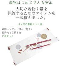 画像をギャラリービューアに読み込む, 【着物 帯 保管2点セット メンズ着物用】着物 たとう紙 1枚 着物ハンガー 1本 着物初心者さんも安心の保管セット 男性用
