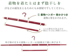 画像をギャラリービューアに読み込む, 【着物 帯 保管2点セット メンズ着物用】着物 たとう紙 1枚 着物ハンガー 1本 着物初心者さんも安心の保管セット 男性用