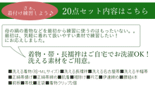 画像をギャラリービューアに読み込む, 着物 セット 着付け教室 着付け練習 デビュー 20点セット 洗える着物 名古屋帯 半幅帯 和装バッグ 着付け小物一式 フルセット 初心者 初めて ビギナー 入門 着物セット 洗える着物 セット あわせ レディース 女性 和装 和服 2023 福袋 着物デビューセット