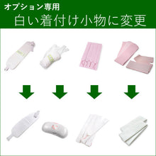 画像をギャラリービューアに読み込む, オプション専用 追加購入 白い着付け小物に変更 前板 帯枕 シャーリング伊達締め2本 腰紐4本 礼装 留袖 訪問着 フォーマル向け