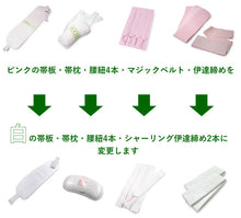 画像をギャラリービューアに読み込む, オプション専用 追加購入 白い着付け小物に変更 前板 帯枕 シャーリング伊達締め2本 腰紐4本 礼装 留袖 訪問着 フォーマル向け