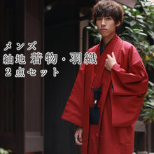 画像をギャラリービューアに読み込む, 洗える着物 セット 袷 メンズ 着物 羽織 2点セット 紬風 無地 渋エンジ M L LL サイズ アンサンブル 着物セット 洗える着物セット 着物 和装 和服 男性 紳士