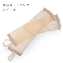 画像をギャラリービューアに読み込む, 和装ストッキング レディース フリー サイズ ひざ下 ベージュ 女性 和装小物 和装 和服 着物 きもの用 ネコポス便発送可能商品