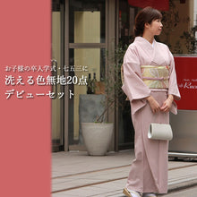 画像をギャラリービューアに読み込む, 着物 セット 色無地 着物 20点フルセット お子様の卒入学式 七五三に着物デビュー 洗える色無地 袋帯 正絹帯揚げ 正絹帯締め 長襦袢 草履バッグセット クリップ 着付け小物一式 卒業式 卒園式 入学式 入園式 ママ 入門 着物セット レディース 女性