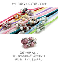 画像をギャラリービューアに読み込む, 浴衣 飾り紐 おしゃれ 帯飾り 帯締め パール ビジュー ビーズ 帯留め 和装 レディース ワンポイント 2022 オシャレ 夏 夏着物 キラキラ パーツ KZ
