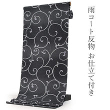 画像をギャラリービューアに読み込む, 雨コート 反物 着物用 レインコート セミオーダー 仕立て付 XS S M L XL サイズ 黒 縞 唐草 ハナエモリ コート 和装 和服 女性 レディース 雨具 カッパ ちりよけ 撥水加工 5サイズから選ぶ 送料無料 KZ ktふに