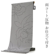 画像をギャラリービューアに読み込む, 雨コート 反物 着物用 レインコート セミオーダー 仕立て付 XS S M L XL サイズ グレー 蘭 ハナエモリ コート 和装 和服 女性 レディース 雨具 カッパ ちりよけ 撥水加工 5サイズから選ぶ 送料無料 KZ ktふに