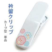 画像をギャラリービューアに読み込む, 着物クリップ 大 1本 単品 白 ウサギ 雪輪 クリップ 和装 着物 浴衣 衿留クリップ 衿止め えりどめ きものクリップ ハンディクリップ 帯結び 仮止め 和装小物 小物 着付小物 着付け 礼装 カジュアル 通年 大人 レディース 女性 日本製