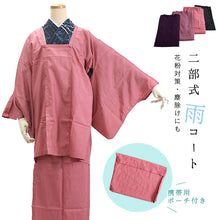 画像をギャラリービューアに読み込む, 雨コート 二部式 単品 紫 藤 ローズ 黒 フリーサイズ カッパ 携帯バッグ付き 着物用レインコート 和装雨具 セパレート 道行 和装 和服 女性 レディース ワッシャー加工 撥水加工