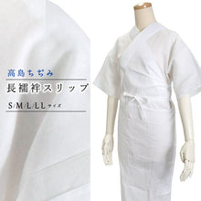 画像をギャラリービューアに読み込む, 洗える 長襦袢 スリップ 高島ちぢみ S M L LL 綿100% 絽 半衿 衣紋抜き付き 日本製 レディース 肌着 和装下着 クレープ 楊柳 うそつき襦袢 夏着物 単衣着物 浴衣 KZ