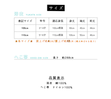 画像をギャラリービューアに読み込む, 女の子 浴衣 へこ帯 2点セット 100 110 紺 水色 クリーム 桜 梅 ストライプ 金魚 紙風船 手鞠 綿 変わり織り ゆかた 絞り 兵児帯 ガールズ キッズ 和服 レトロ モダン 古典柄 うち KZ