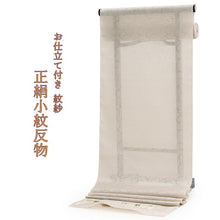 画像をギャラリービューアに読み込む, 正絹 小紋 反物 夏 フルオーダー 仕立て付き 着物 和装 和服 高光織元工場 桐生織 先染め 紋紗 ベージュ ハート 唐草 染 着尺 単品 女性 レディース 送料無料 pnオコ