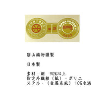 画像をギャラリービューアに読み込む, 袋帯 単品 正絹 六通柄 未使用 仕立て付き 洒落 六通 西陣織 箔屋清兵衛 陰山織物謹製 証紙付き ゴールド地 花丸・更紗柄 ふくろ帯 女性 レディース 着物 和装 和服 訪問着 付け下げ 色無地 伝統工芸 高級 おしゃれ着 送料無
