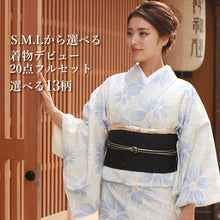 画像をギャラリービューアに読み込む, 着物 セット 20点フルセット S M L 全13柄 着物デビュー 洗える着物 セット 袷 初心者 ビギナー 着物セット レディース 女性 和装 和服 着物デビューセット