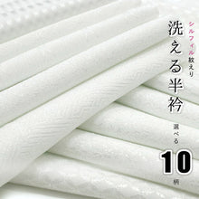 画像をギャラリービューアに読み込む, 半衿 白 洗える 単品 テイジン シルフィル 紋えり 地紋入り 選べる 10柄 市松 鹿の子 唐草 小花 七宝 縞 麻の葉 立涌 吹雪 紗綾形 カジュアル フォーマル 通年 新品 着付け小物 半襟 半えり はんえり ポリエステル kbにち