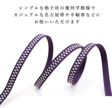 画像をギャラリービューアに読み込む, 三分紐 帯締め お洒落 単品 正絹 幾何学 格子 10色 赤 紺 紫 からし 緑 白 黒 カジュアル 通年 3分紐 帯〆 組紐 和装小物 日本製 ネコポス便発送可能 KZ wgくわ