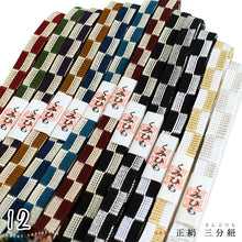 画像をギャラリービューアに読み込む, 三分紐 帯締め お洒落 粋 単品 正絹 市松格子 12色 赤 青 紺 紫 からし 緑 茶 ゴールド シルバー カジュアル セミフォーマル 通年 3分紐 帯〆 組紐 和装小物 日本製 ネコポス便発送可能 KZ wgくわ