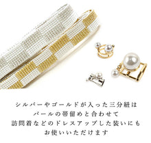 画像をギャラリービューアに読み込む, 三分紐 帯締め お洒落 粋 単品 正絹 市松格子 12色 赤 青 紺 紫 からし 緑 茶 ゴールド シルバー カジュアル セミフォーマル 通年 3分紐 帯〆 組紐 和装小物 日本製 ネコポス便発送可能 KZ wgくわ