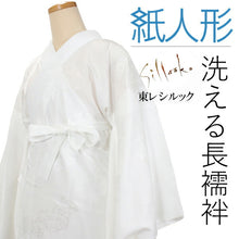 画像をギャラリービューアに読み込む, 長襦袢 洗える 紙人形 白 地紋 道長取り XS S M L XL サイズ  東レシルック 仕立て上り 袷 単衣 袖無双 半襟付 ポリエステル 衣紋抜き 仕立て上がり 立体裁断仕立て 胴抜き仕立て 胴単衣 小紋 和装 和服 着物 インナー 女性 レディース フォーマル カジュアル