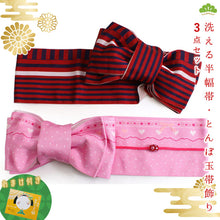 画像をギャラリービューアに読み込む, 帯 3点セット ピンク ハート 赤 縞 半幅帯 赤 帯飾り レディース 女性 半巾帯 細帯 浴衣帯 リバーシブル 大人 ポリエステル 着物 洒落 和装 和服 レトロ チウ