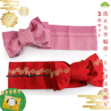 画像をギャラリービューアに読み込む, 帯 3点セット 赤 薔薇 ピンク 市松 半幅帯 黒 帯飾り レディース 女性 半巾帯 細帯 浴衣帯 リバーシブル 大人 ポリエステル 着物 洒落 和装 和服 レトロ ニラ