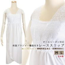 画像をギャラリービューアに読み込む, 着物スリップ ブラジャー機能付き 花柄レース M L オールシーズン スリップブラ 抗菌防臭加工 静電気防止 東レ シルック パレル 裾除け 肌襦袢 和装ブラ 浴衣 着物 洋装 インナーワンピース スリップ ネコポス便発送可能 日本製