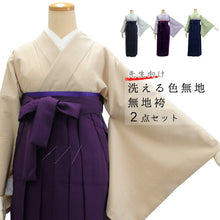 画像をギャラリービューアに読み込む, 袴セット 卒業式 先生 向け 卒業式 洗える色無地 無地はかま 2点セット ハナエモリ ベージュ グレー バープル グリーン M L 仕立て上がり 着物 紫 紺 S寸 M寸 L寸 LL寸 袴 簡単 レトロ 着付け 教員 女性 レディース 和服 和装 きもの 未使用 新品 送料無料