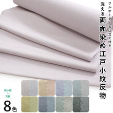 画像をギャラリービューアに読み込む, 東レシルック 江戸小紋 反物 洗える着物 鮫小紋 万筋 仕立て付き 袷 単衣 フルオーダー 全8色 ピンク ベージュ 水色 グレー からし 紺 緑 黒 レディース きもの 女性 お洒落 粋 大人 送料無料 和装 和服 着物