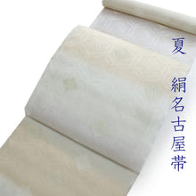 画像をギャラリービューアに読み込む, 名古屋帯 夏 紗 単品 正絹 仕立て付き 九寸 なごや帯 六通 フォーマル 西陣織 三幸織物謹製 証紙付き 藤色 ベージュ 亀甲 花菱 女性 レディース 着物 お茶 和装 和服 新品 日本製 送料無料