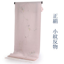 画像をギャラリービューアに読み込む, 正絹 小紋 反物 フルオーダー 仕立て付き 着物 和装 和服 ピンク 葡萄唐草 着尺 単品 袷 単衣 女性 レディース 送料無料