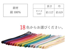 画像をギャラリービューアに読み込む, 三分紐 帯締め お洒落 単品 正絹 18色 赤 紺 紫 黄色 緑 ピンク オレンジ 黒 カジュアル 通年 3分紐 帯〆 組紐 和装小物 日本製