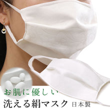 画像をギャラリービューアに読み込む, マスク 日本製 不織布 洗える絹マスク 秋冬 在庫あり 即納 日本製 地紋柄入り 洗える マスク シルク 絹 肌に優しい 不織布フィルター使用 プリーツマスク ゴム 5層マスク 国内発送 国産 個包装 成人式 結婚式 礼装 女性 男性 大人 抗菌化作用 秋用 冬用 ギフト バレンタイン