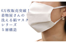 画像をギャラリービューアに読み込む, マスク 日本製 不織布 洗える絹マスク 秋冬 在庫あり 即納 日本製 地紋柄入り 洗える マスク シルク 絹 肌に優しい 不織布フィルター使用 プリーツマスク ゴム 5層マスク 国内発送 国産 個包装 成人式 結婚式 礼装 女性 男性 大人 抗菌化作用 秋用 冬用 ギフト バレンタイン