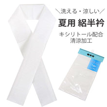 画像をギャラリービューアに読み込む, 洗える半衿 夏 絽 白地 涼しい キシリトール加工 清涼加工 日本製 和装小物 着付け小物 ポリエステル ネコポス発送可能商品