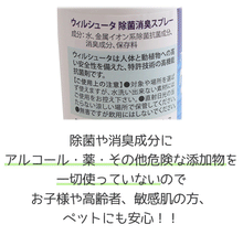 画像をギャラリービューアに読み込む, 除菌 抗菌 ウィルシュータ 消臭液 50ml アルコール不使用で安全 マスクなどに吹き付けてガード ウィルス対策 介護 看護 防災 敏感肌 ハラル認証 日本製