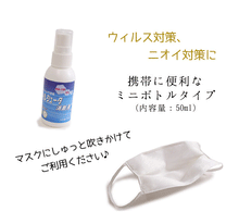 画像をギャラリービューアに読み込む, 除菌 抗菌 ウィルシュータ 消臭液 50ml アルコール不使用で安全 マスクなどに吹き付けてガード ウィルス対策 介護 看護 防災 敏感肌 ハラル認証 日本製