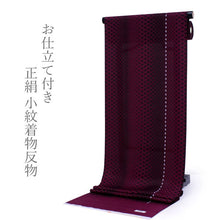 画像をギャラリービューアに読み込む, 正絹 小紋 反物 フルオーダー 仕立て付き 着物 和装 和服 赤紫 菱 縞 着尺 単品 袷 単衣 女性 レディース 送料無料