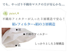 画像をギャラリービューアに読み込む, マスク 日本製 不織布フィルター使用 洗える絹マスク プリーツ 3層構造 千鳥格子 白 オフホワイト 女性 男性 大人 吸湿冷感 キシリトール加工 抗菌加工 洗えるマスク シルク 絹 肌に優しい 結婚式 礼装 不織布